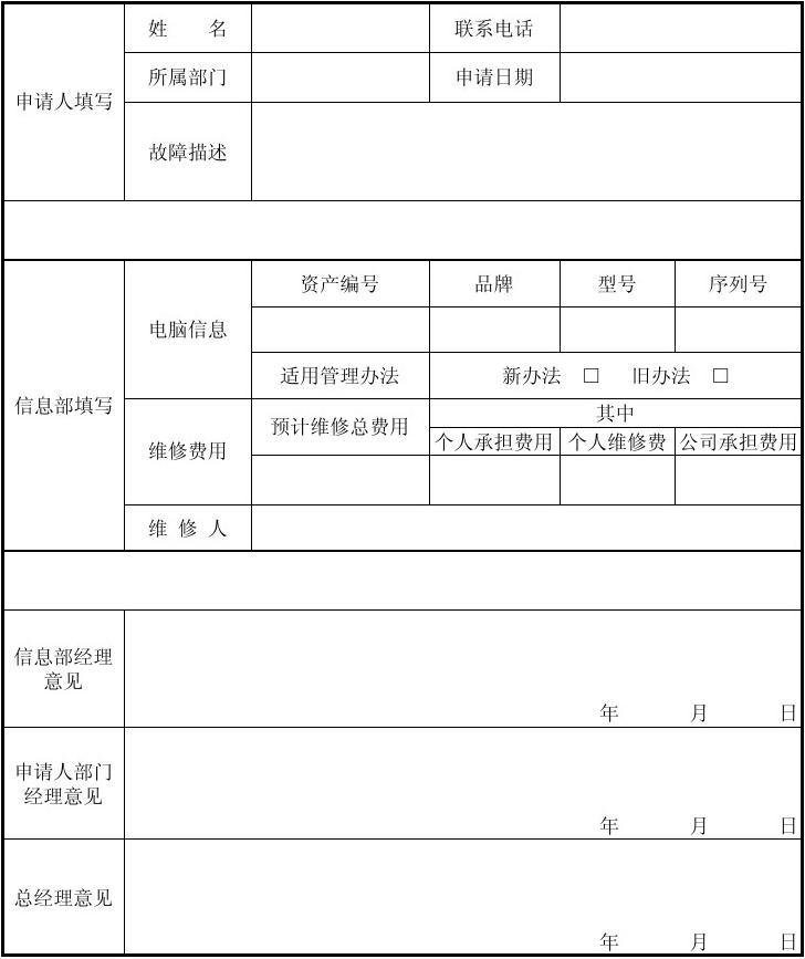 公司筆記本電腦管理全流程 維修單、借用單與領(lǐng)用單一體化應(yīng)用指南