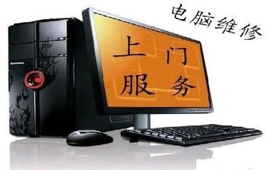上海專業(yè)電腦維修服務(wù) 全市上門，快速解決筆記本與臺式機故障